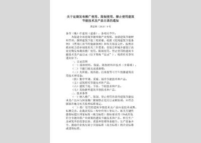 黑建科〔2018〕9號(hào)文件解讀 建立動(dòng)態(tài)目錄，引導(dǎo)建筑節(jié)能技術(shù)推廣與應(yīng)用