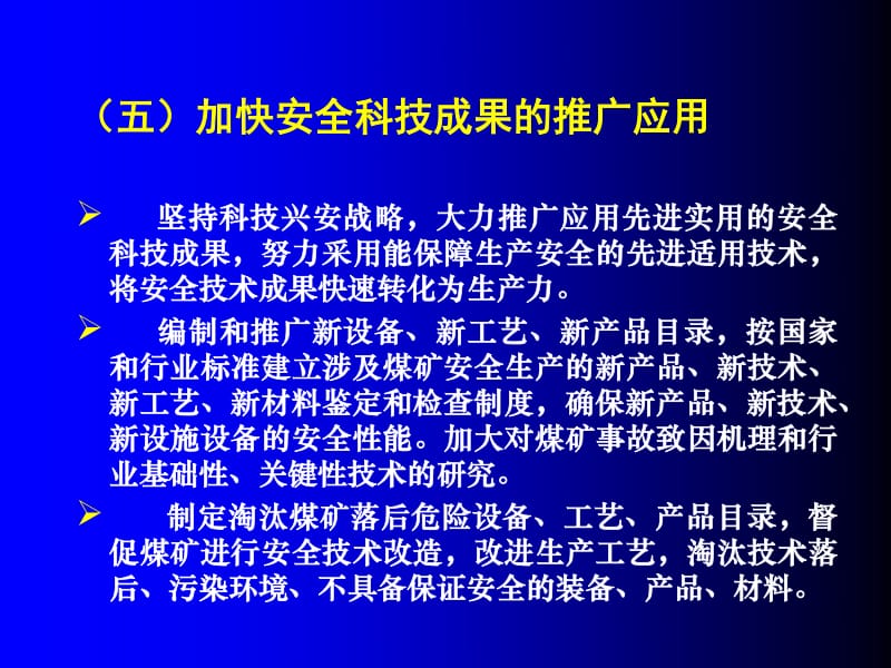 《災(zāi)害治理專項(xiàng)規(guī)劃》技術(shù)推廣與實(shí)施策略 —— 配套PPT課件導(dǎo)學(xué)